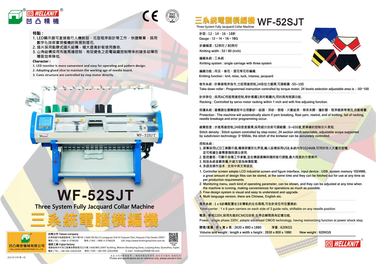 WF-52SJT 合